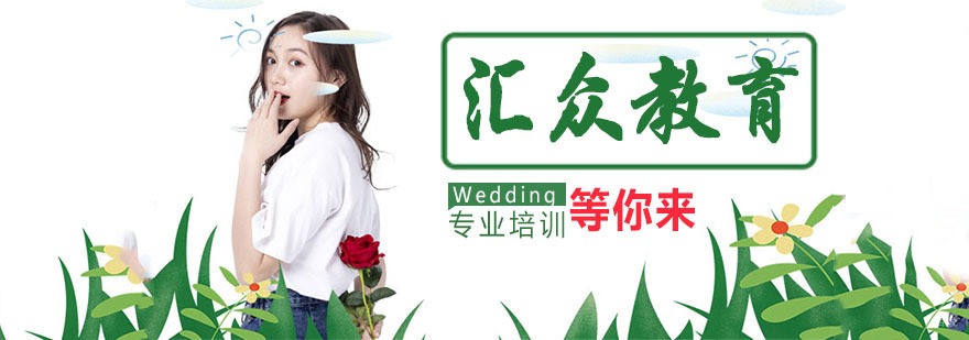 汇众教育