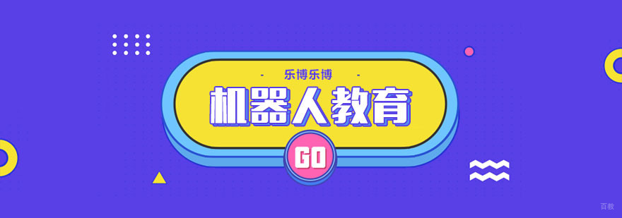 机器人教育对青少儿的帮助