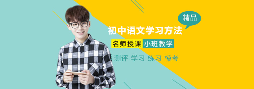上海初中语文培训哪家培训班好