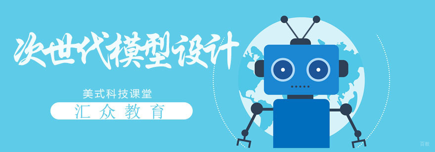 南京次世代模型设计精英专