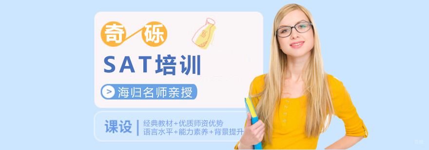 SAT考试培训