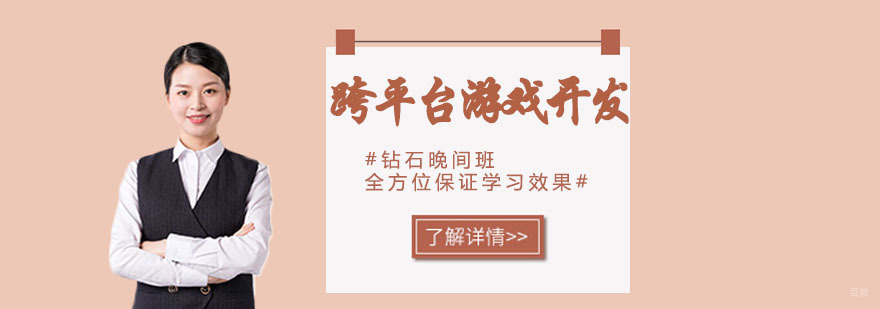 跨平台游戏开发专业