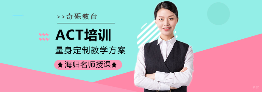 ACT考试培训课程