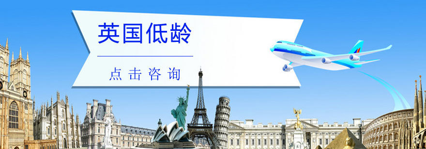 英国中学留学规划