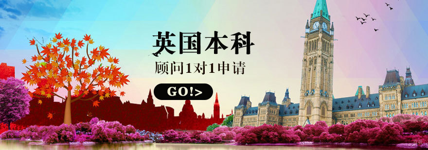 太原英国留学规划