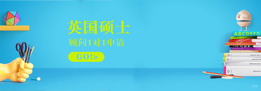 英国硕士课程对比