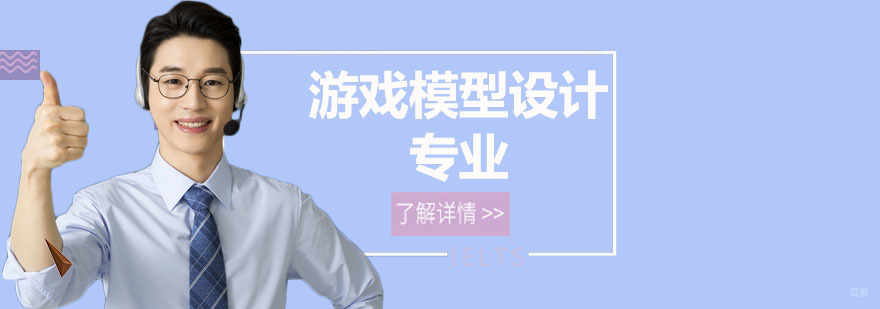 杭州游戏模型设计