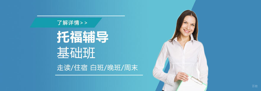 上海托福辅导基础班课堂实景