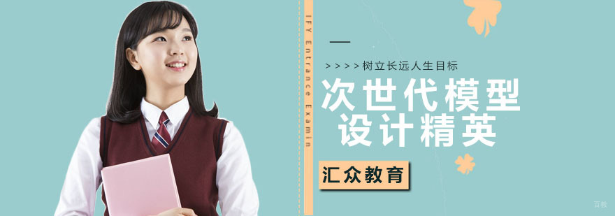 次世代模型设计精英专业