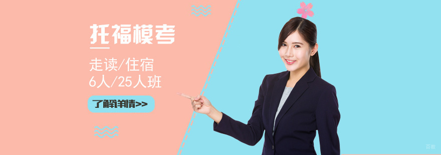 托福模考课堂实景