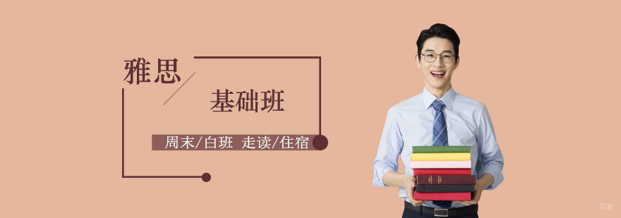 雅思基础班课堂实景