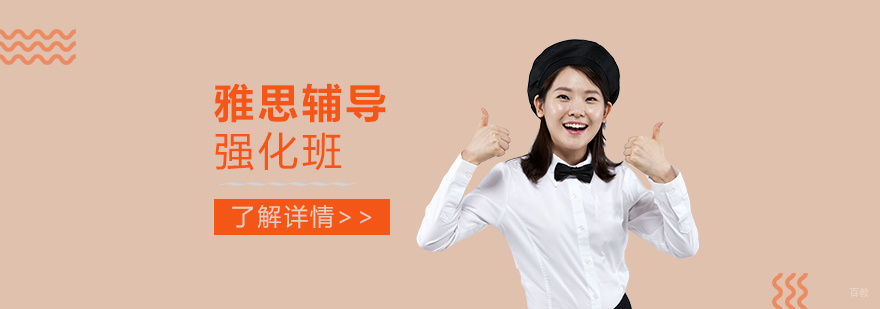 雅思考试技巧指导