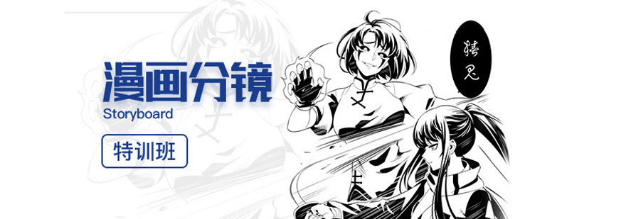 漫画分镜培训