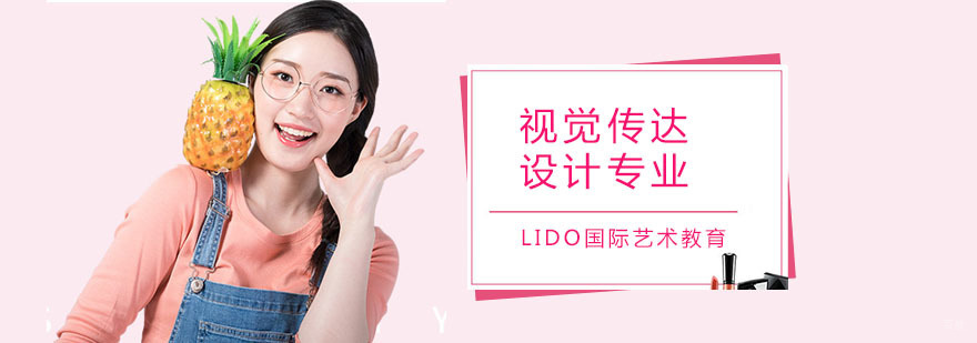 视觉传达设计专业
