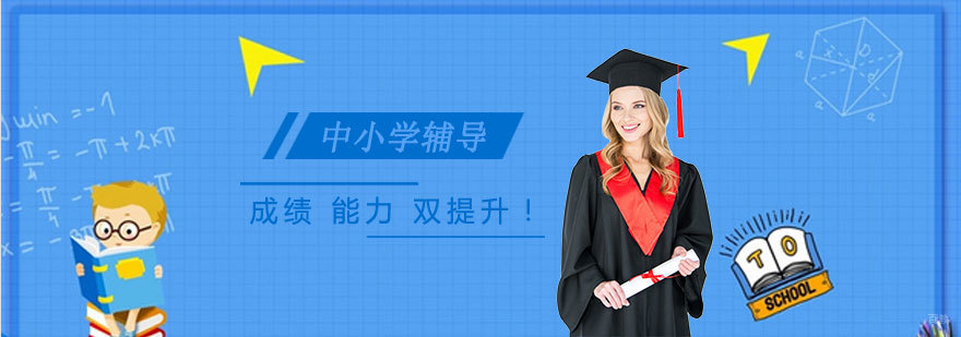 济南个性化教育辅导