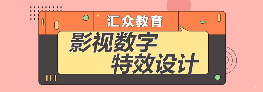 杭州影视数字特效设计
