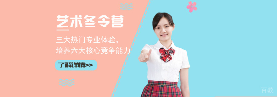 上海融育艺术冬令营活动招募