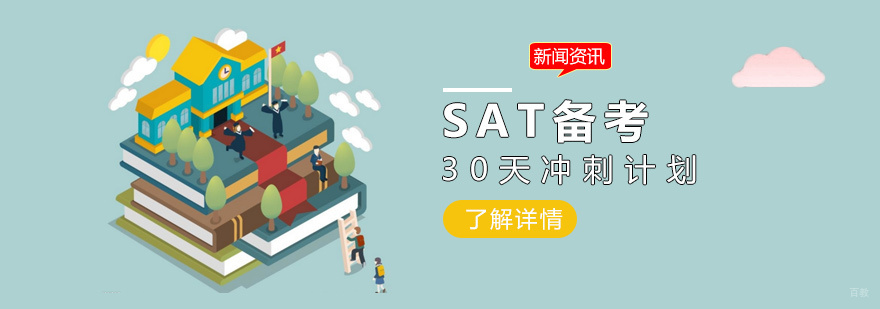 STA 30天备考冲刺计划