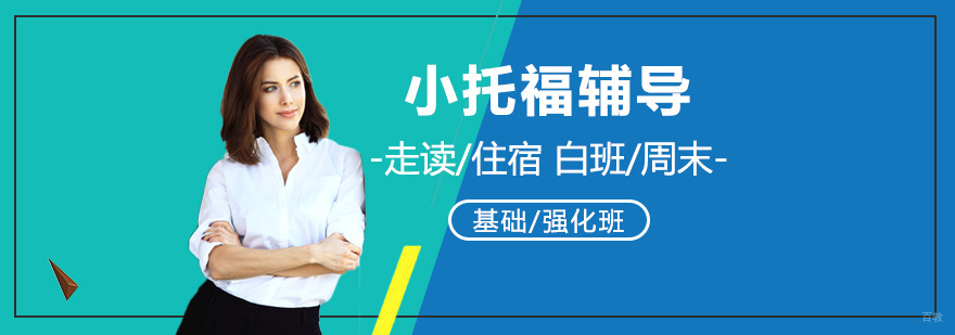 新东方小托福课堂实景