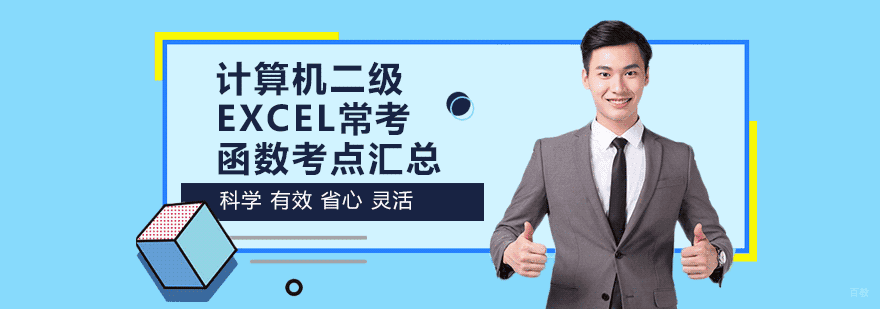 计算机二级考试攻略