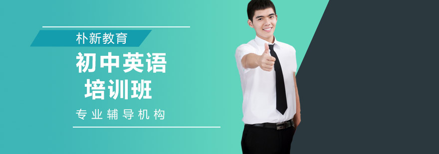 沈阳初中英语辅导课程