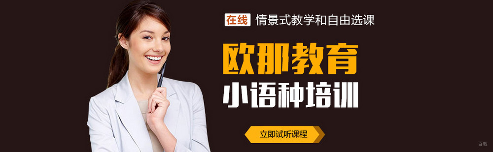 北京欧那教育介绍