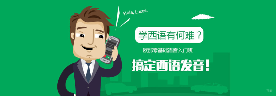 在线小语种教学优势