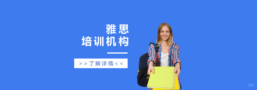 上海雅思培训机构哪家好