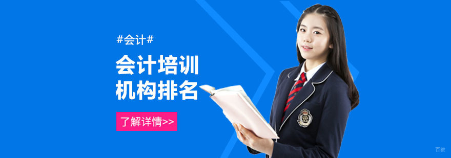 成都会计培训机构排名