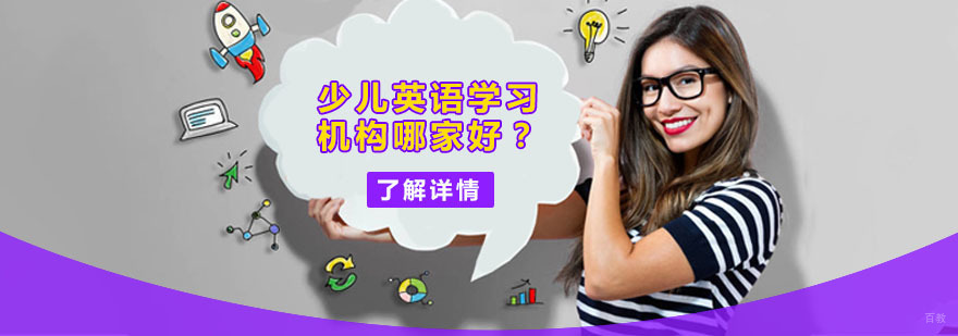 少儿英语培训机构