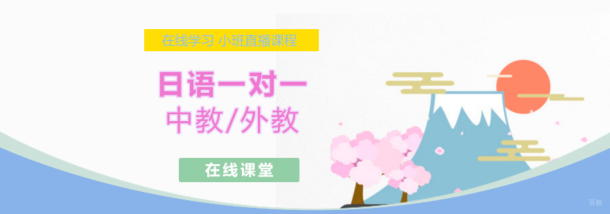日语一对一教学场景