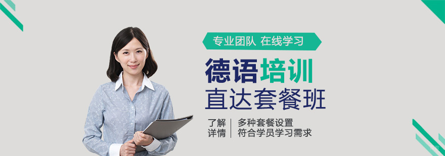 德语学习课堂互动