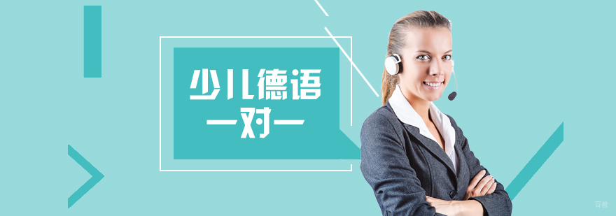 德语在线教学课堂