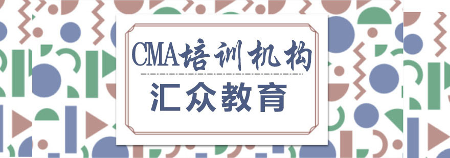 CMA培训机构排名