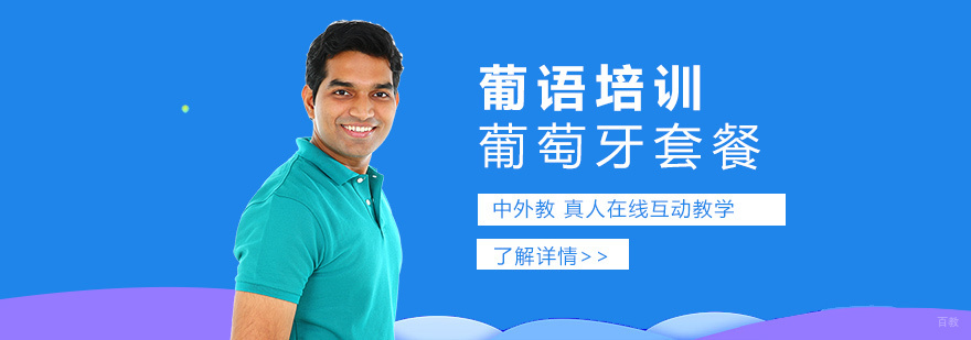 葡萄牙语培训课堂实景