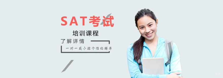 SAT考试培训课堂