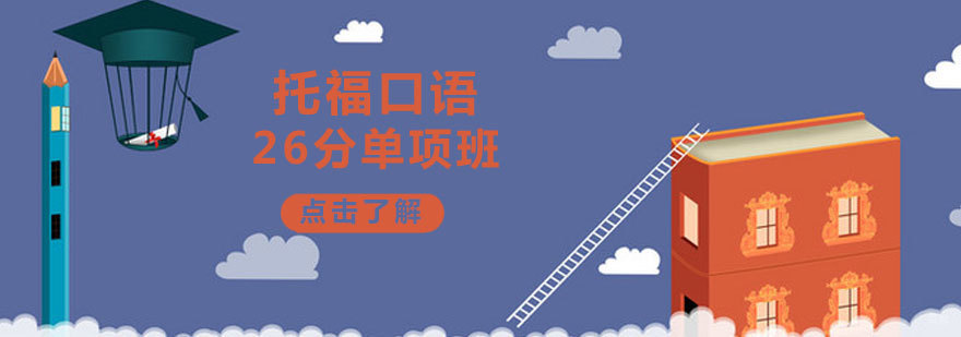托福口语专项训练