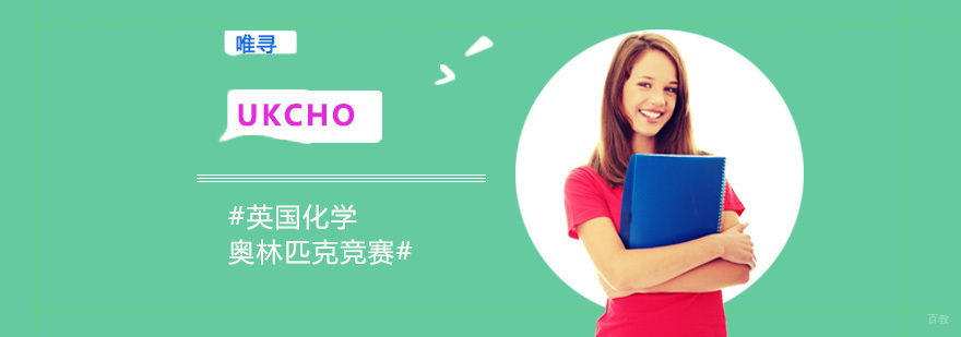 重庆UKCHO辅导课程
