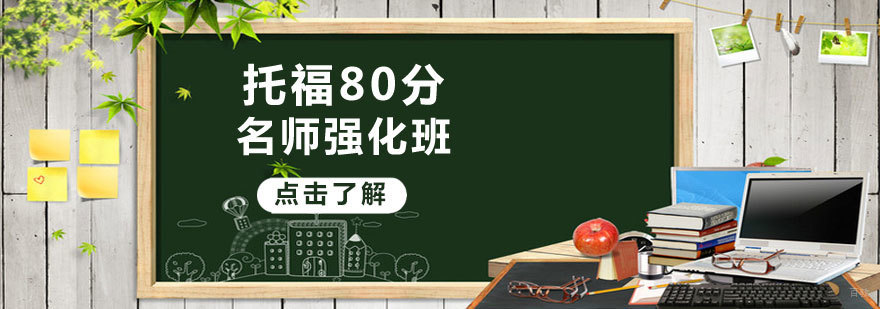 托福强化班教学场景
