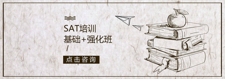 SAT双阶课程体系