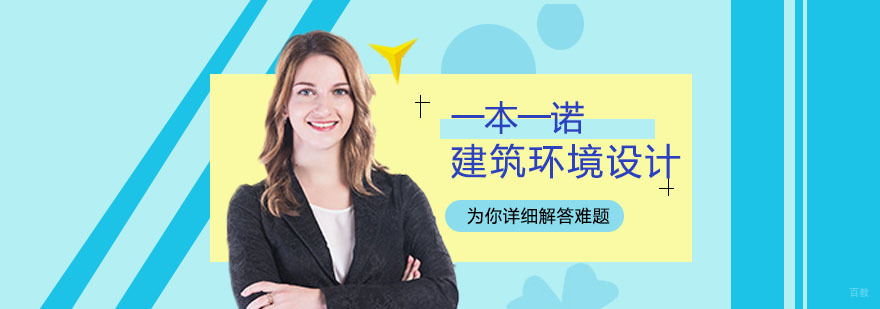建筑环境设计留学作品集
