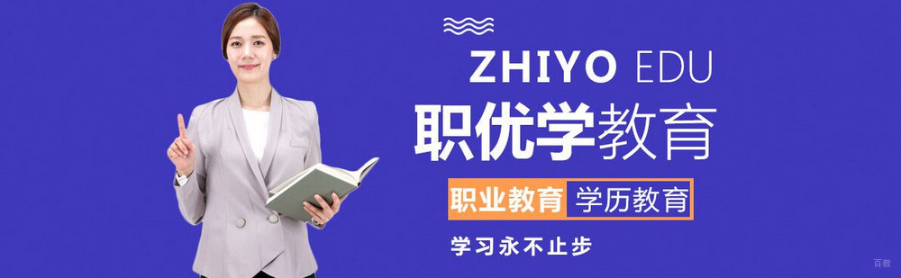 北京职优学教育介绍
