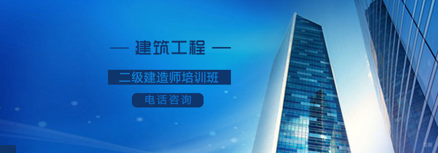 烟台建造师培训课程