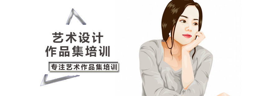 艺术作品集培训