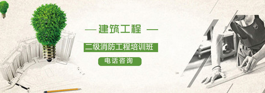 消防工程师实操教学