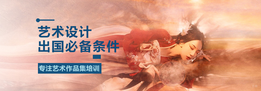 艺术留学必备条件