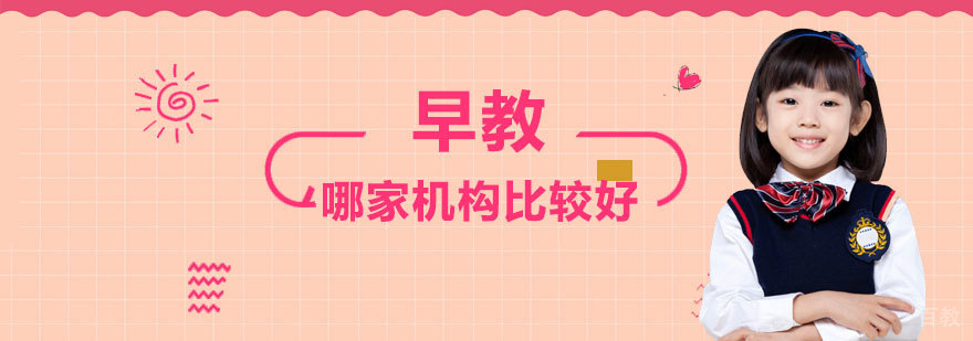 太原早教机构哪家好