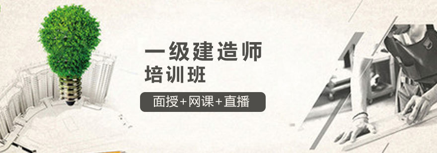 太原一建培训机构