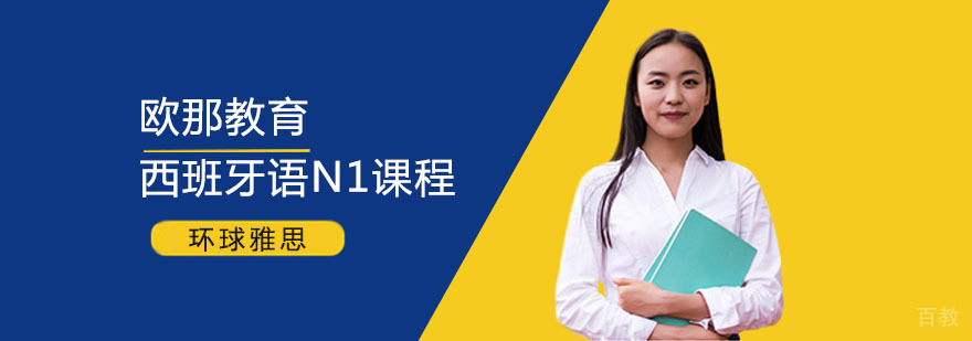 西班牙语上海培训