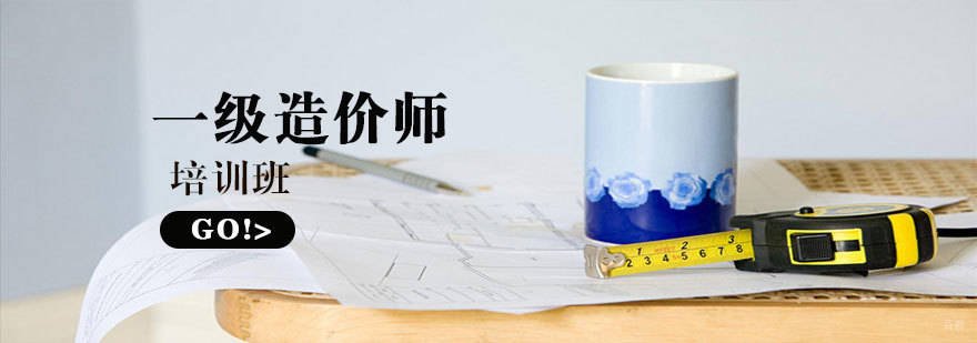 造价师实训课堂